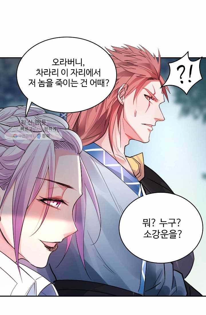 최강마존 데릴사위 1화 11
