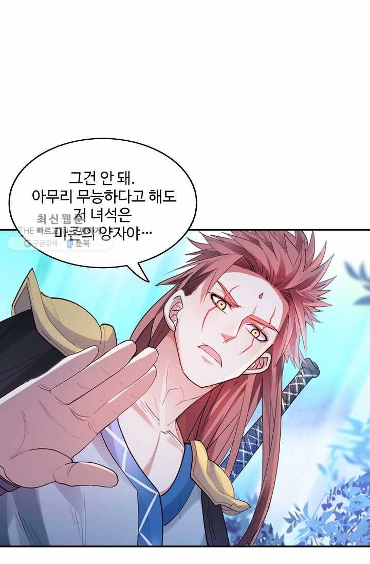 최강마존 데릴사위 1화 12