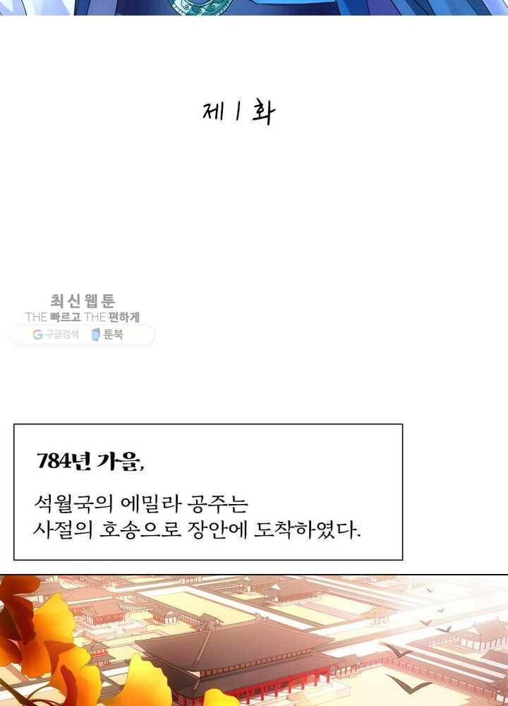황자님 거기 있어줄래요 1화 2