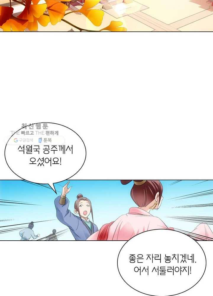 황자님 거기 있어줄래요 1화 3
