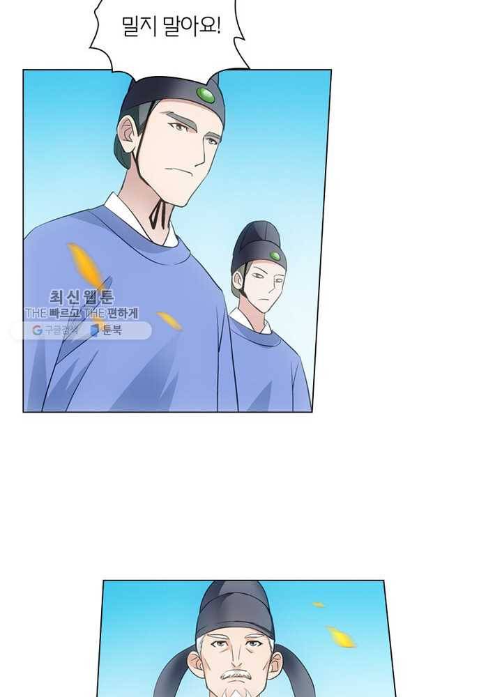황자님 거기 있어줄래요 1화 5