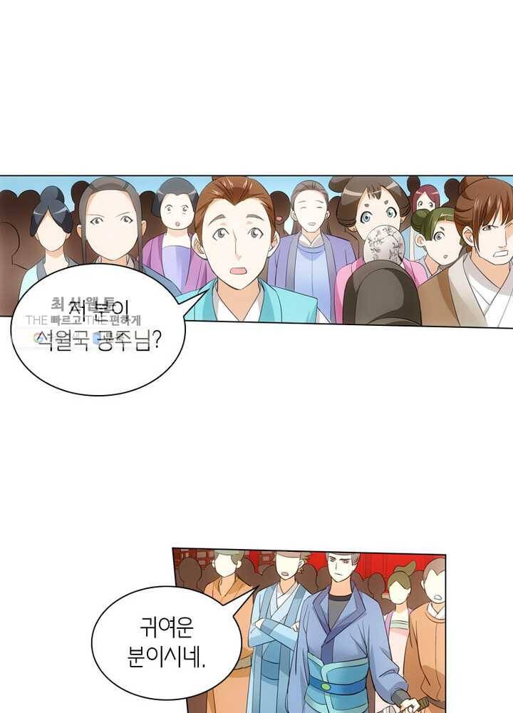 황자님 거기 있어줄래요 1화 9