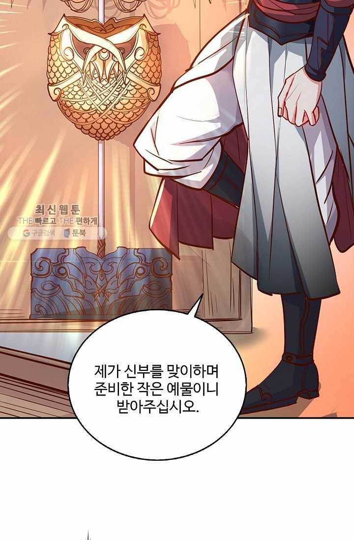 최강마존 데릴사위 15화 4