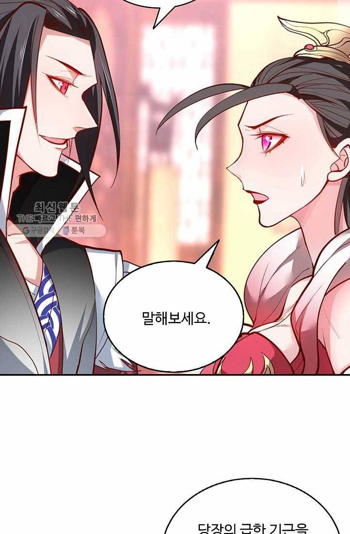 최강마존 데릴사위 15화 6