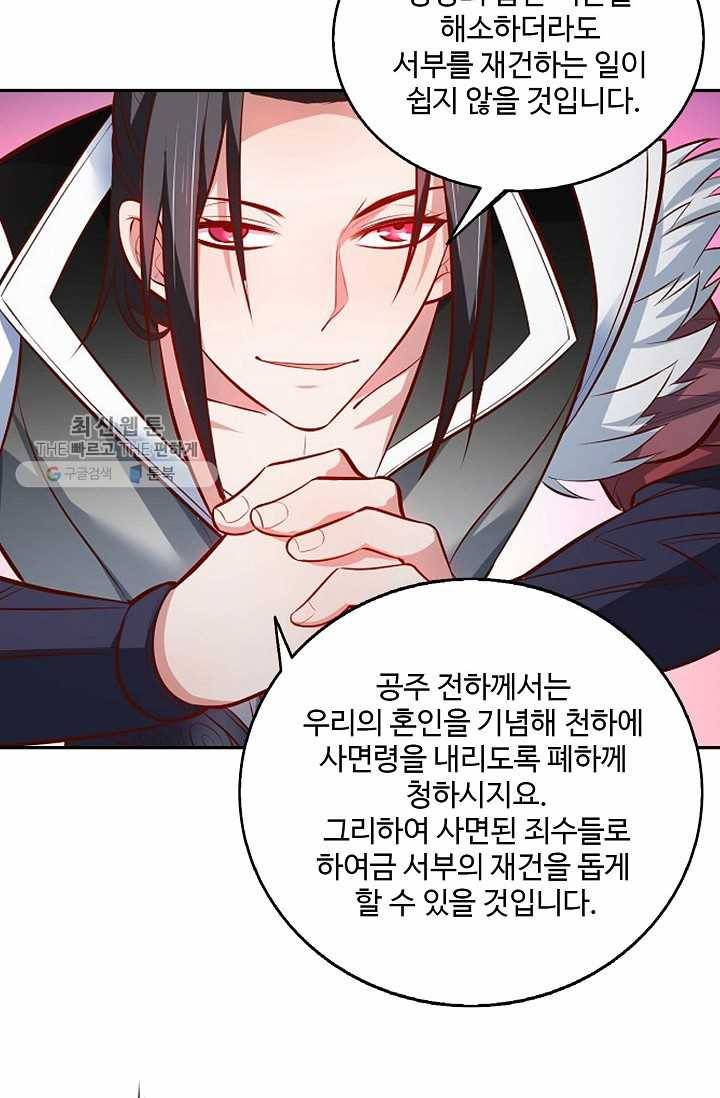 최강마존 데릴사위 15화 7