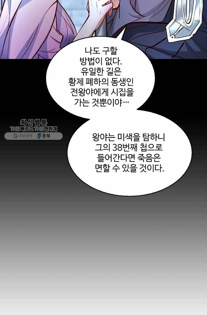최강마존 데릴사위 15화 14