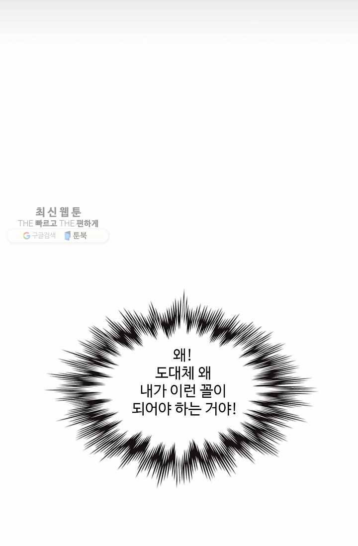 최강마존 데릴사위 15화 15