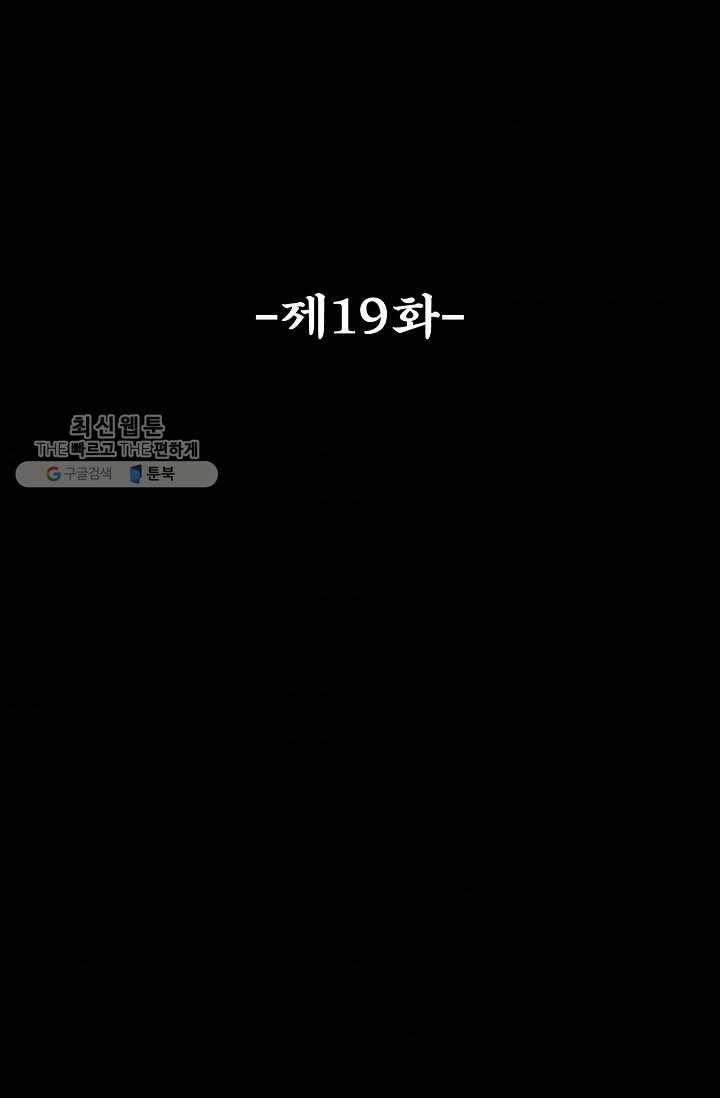 최강마존 데릴사위 19화 2