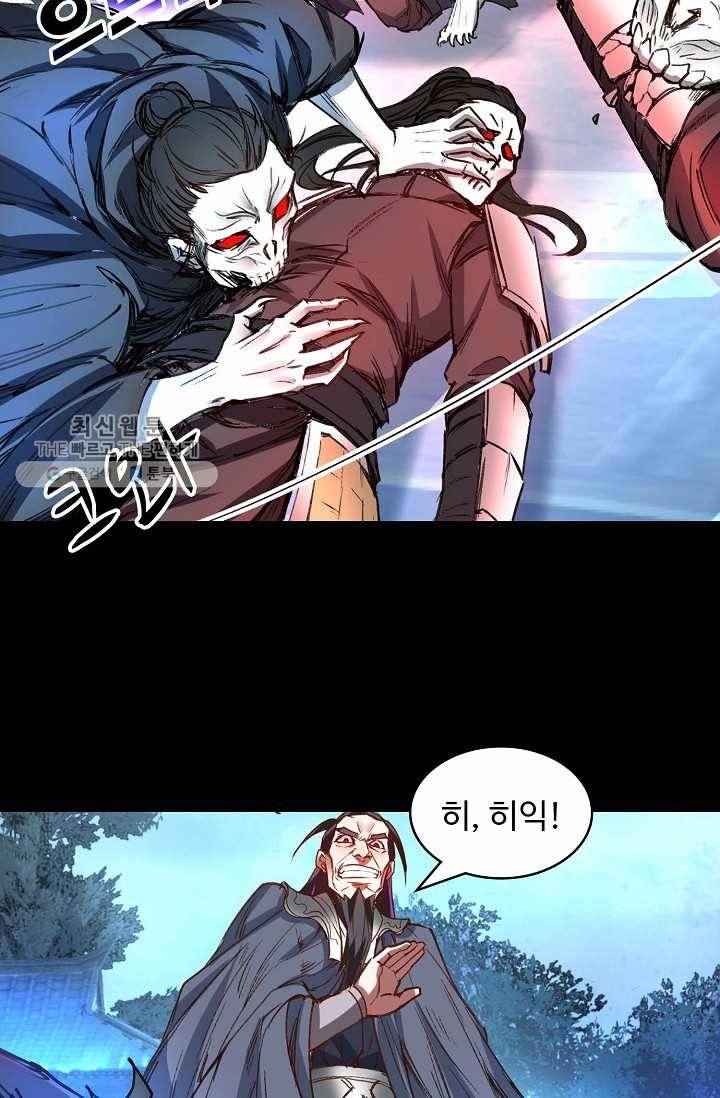 최강마존 데릴사위 19화 6