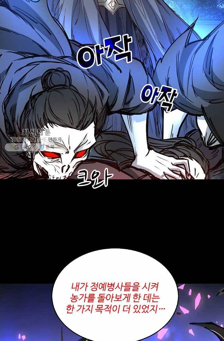 최강마존 데릴사위 19화 7