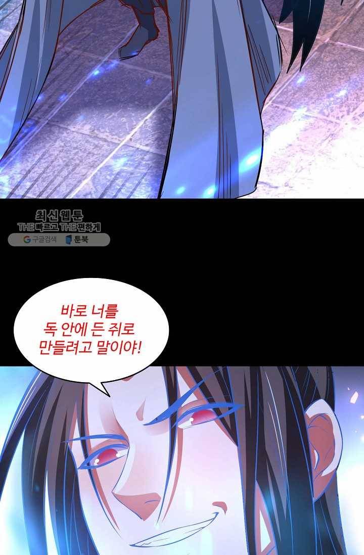 최강마존 데릴사위 19화 10
