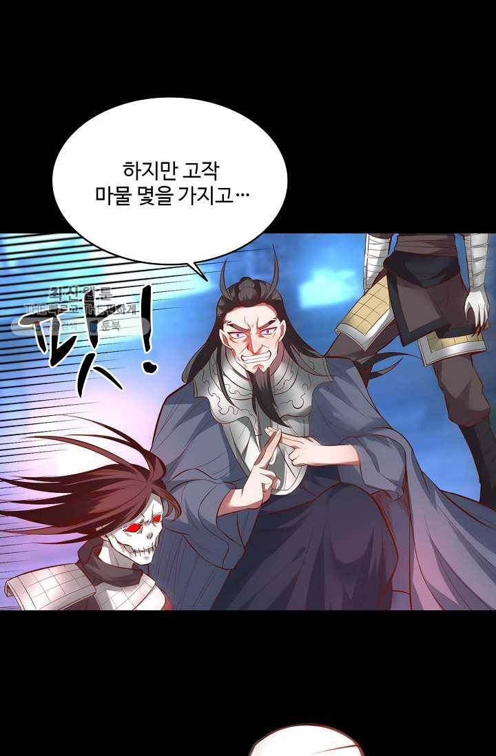 최강마존 데릴사위 19화 13
