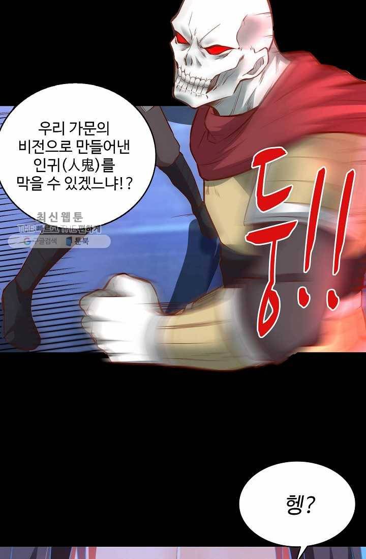 최강마존 데릴사위 19화 14