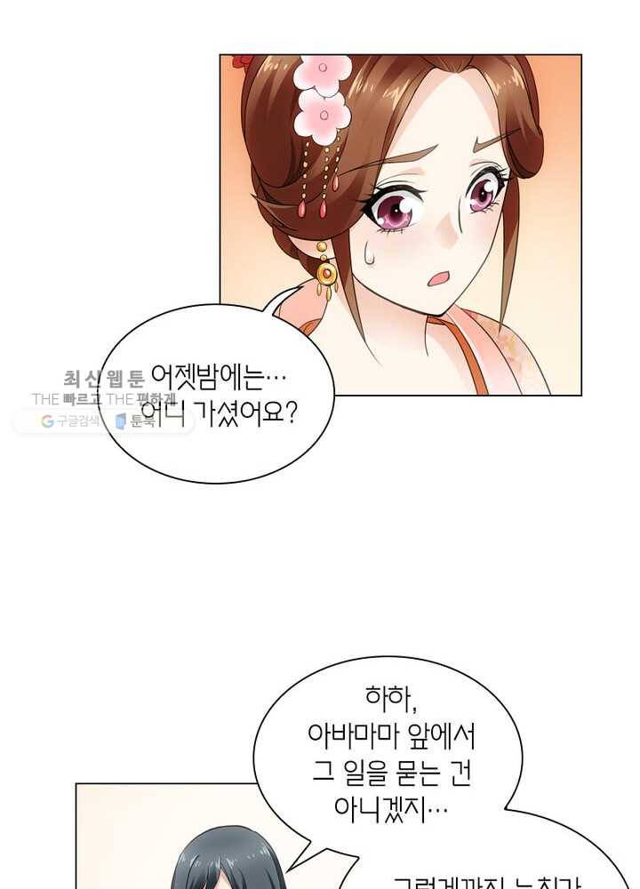 황자님 거기 있어줄래요 17화 3