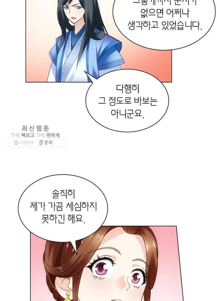 황자님 거기 있어줄래요 17화 4