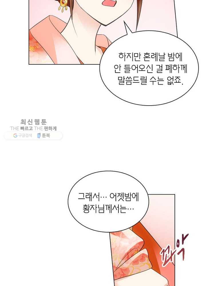 황자님 거기 있어줄래요 17화 5
