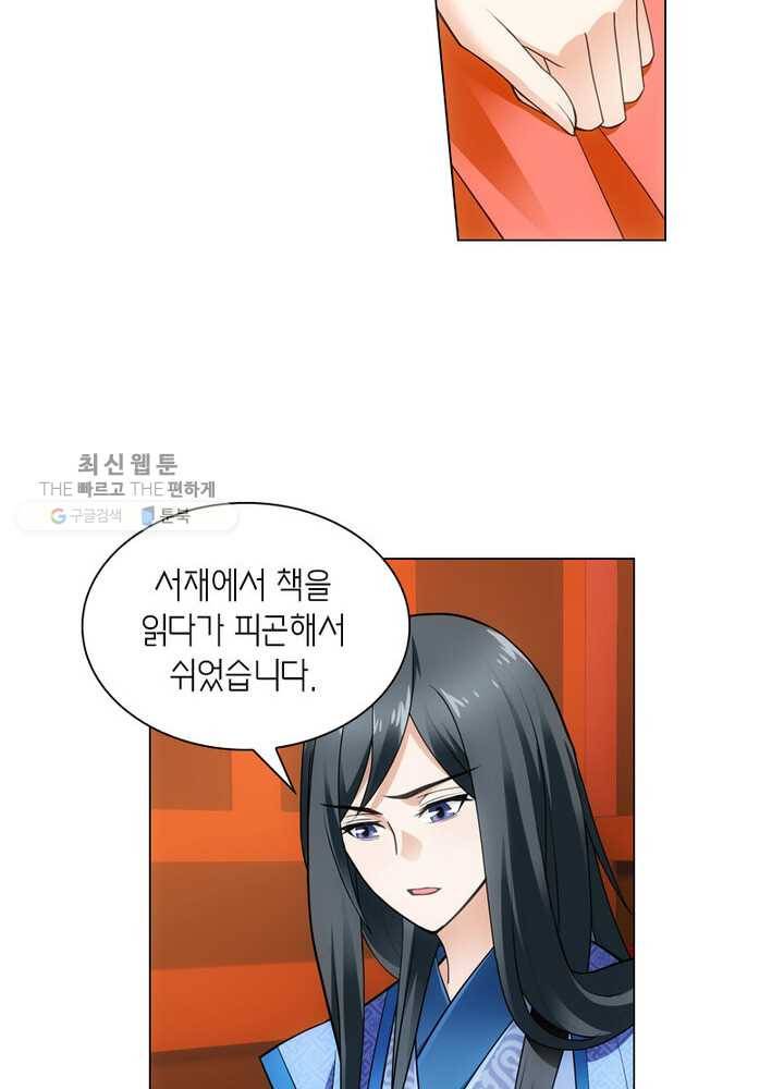 황자님 거기 있어줄래요 17화 6