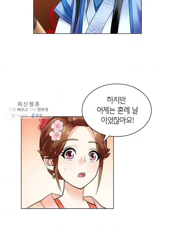황자님 거기 있어줄래요 17화 7