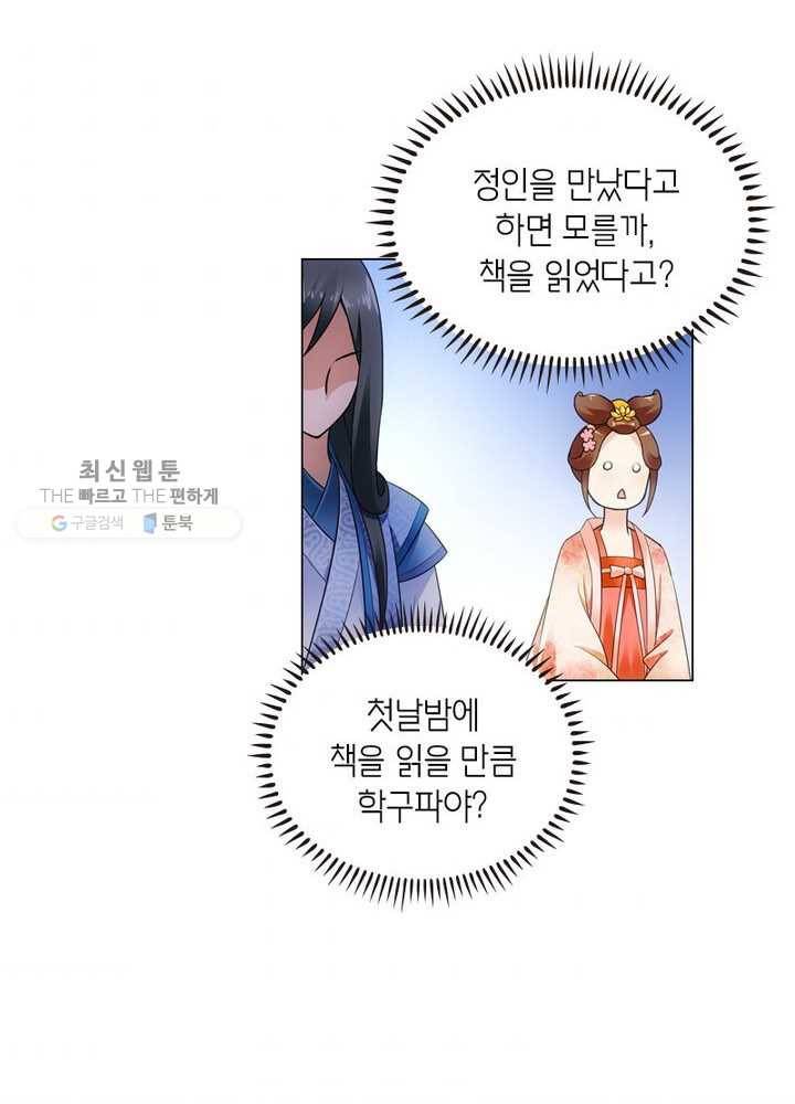 황자님 거기 있어줄래요 17화 8