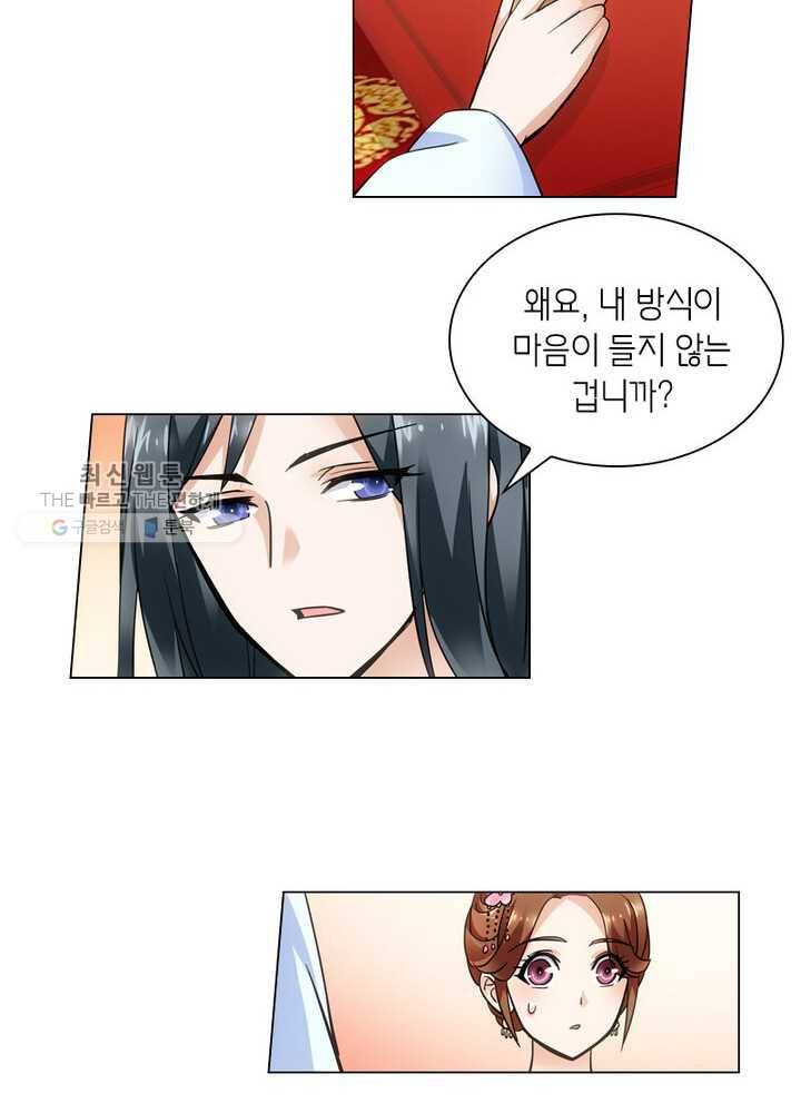 황자님 거기 있어줄래요 17화 10