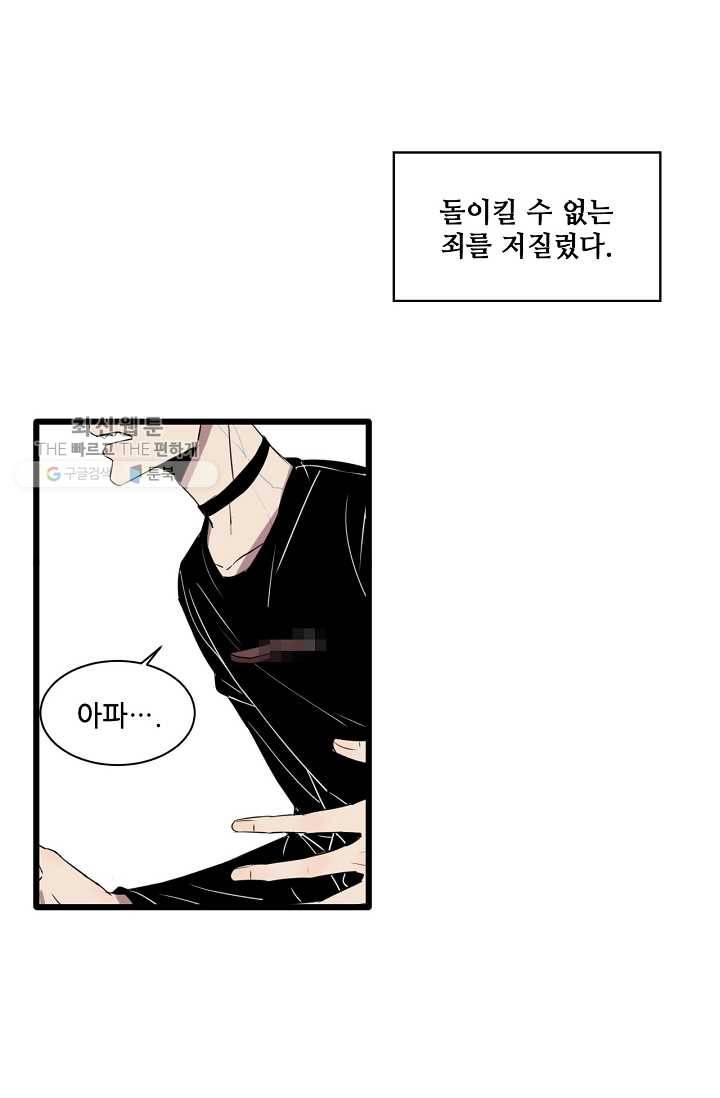 차가운 나 7화 1