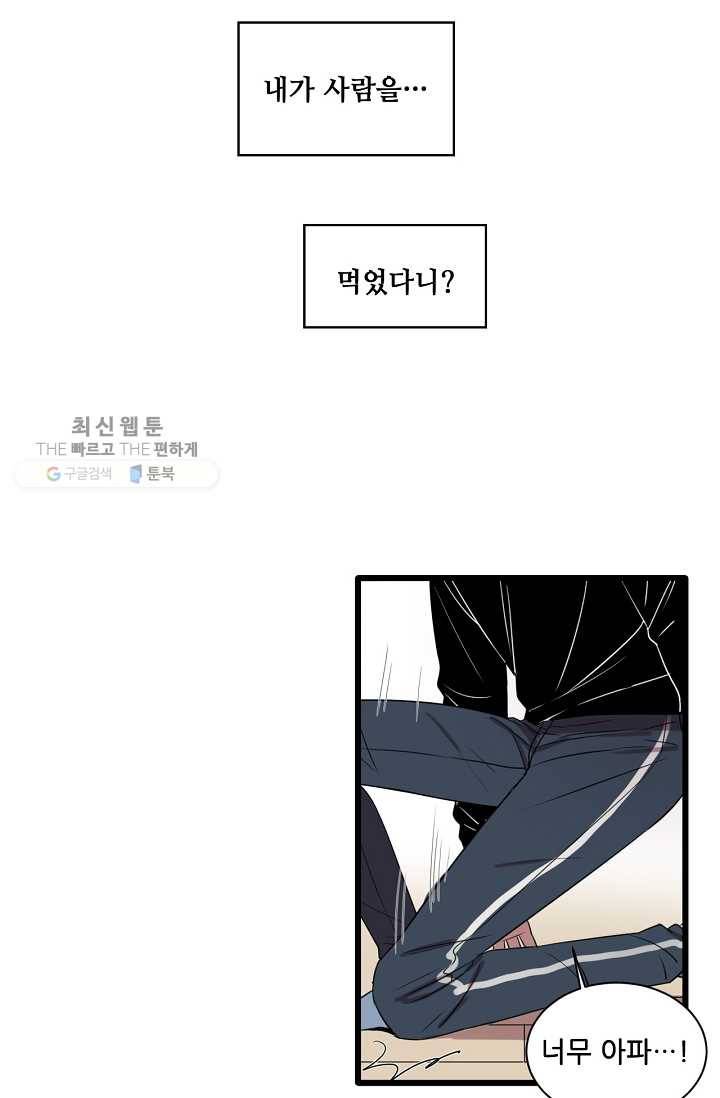 차가운 나 7화 2