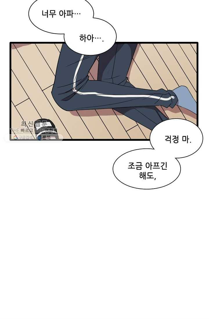 차가운 나 7화 4