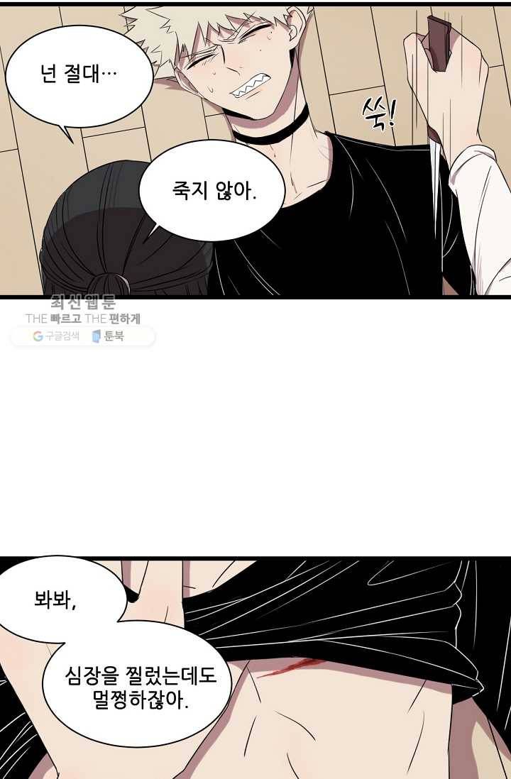 차가운 나 7화 5
