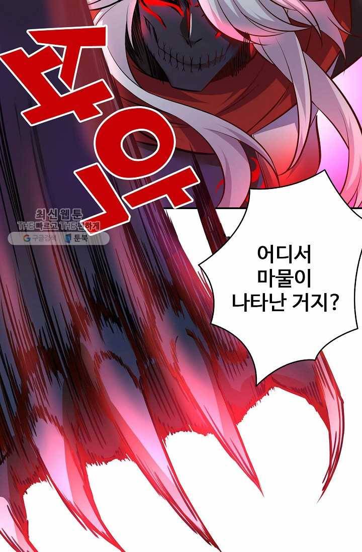 최강마존 데릴사위 27화 4