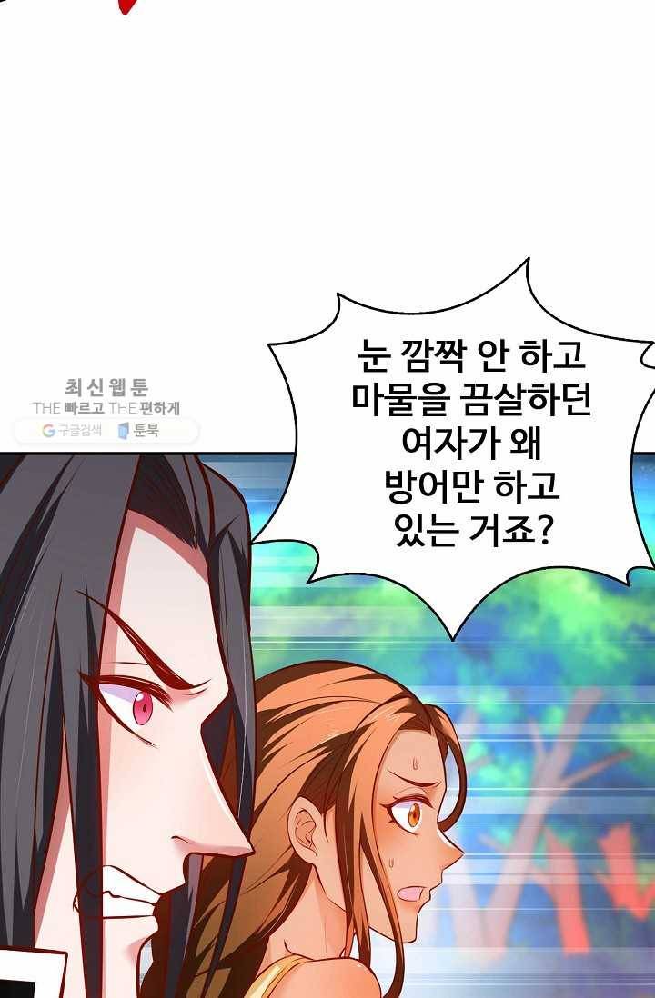 최강마존 데릴사위 27화 7