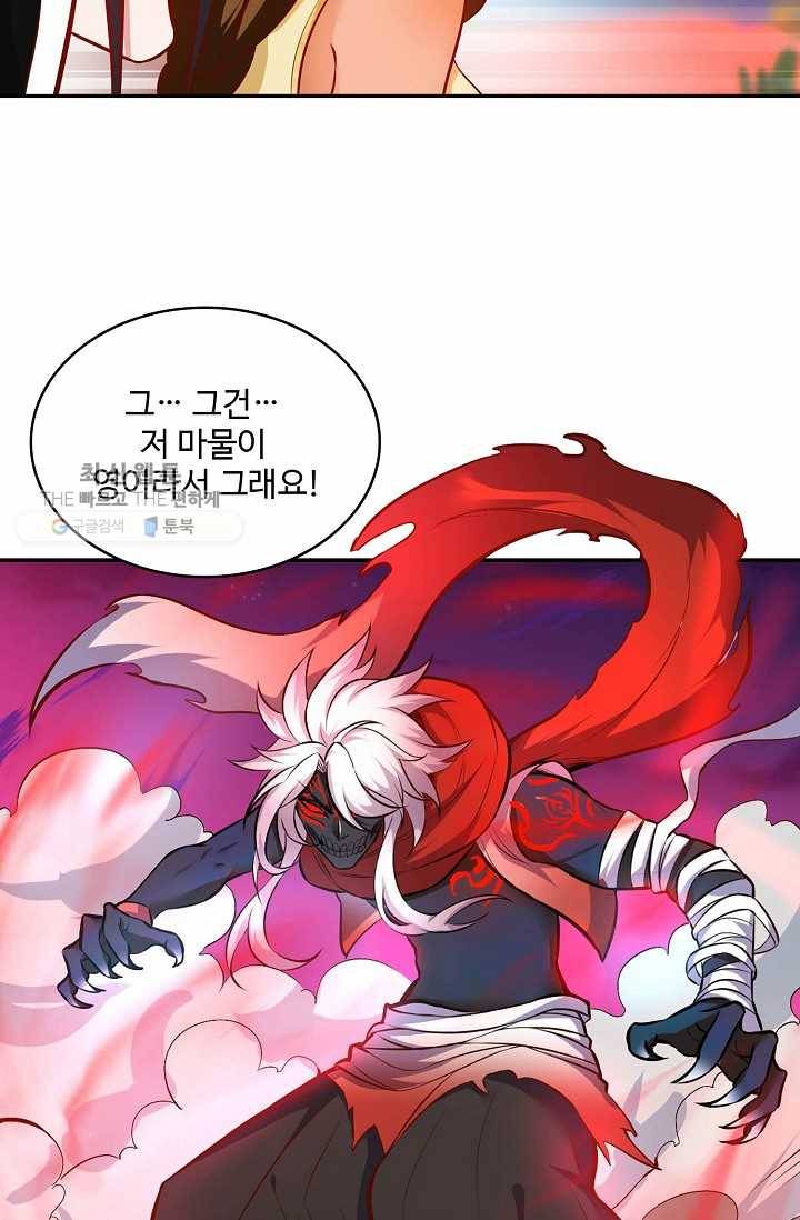 최강마존 데릴사위 27화 8