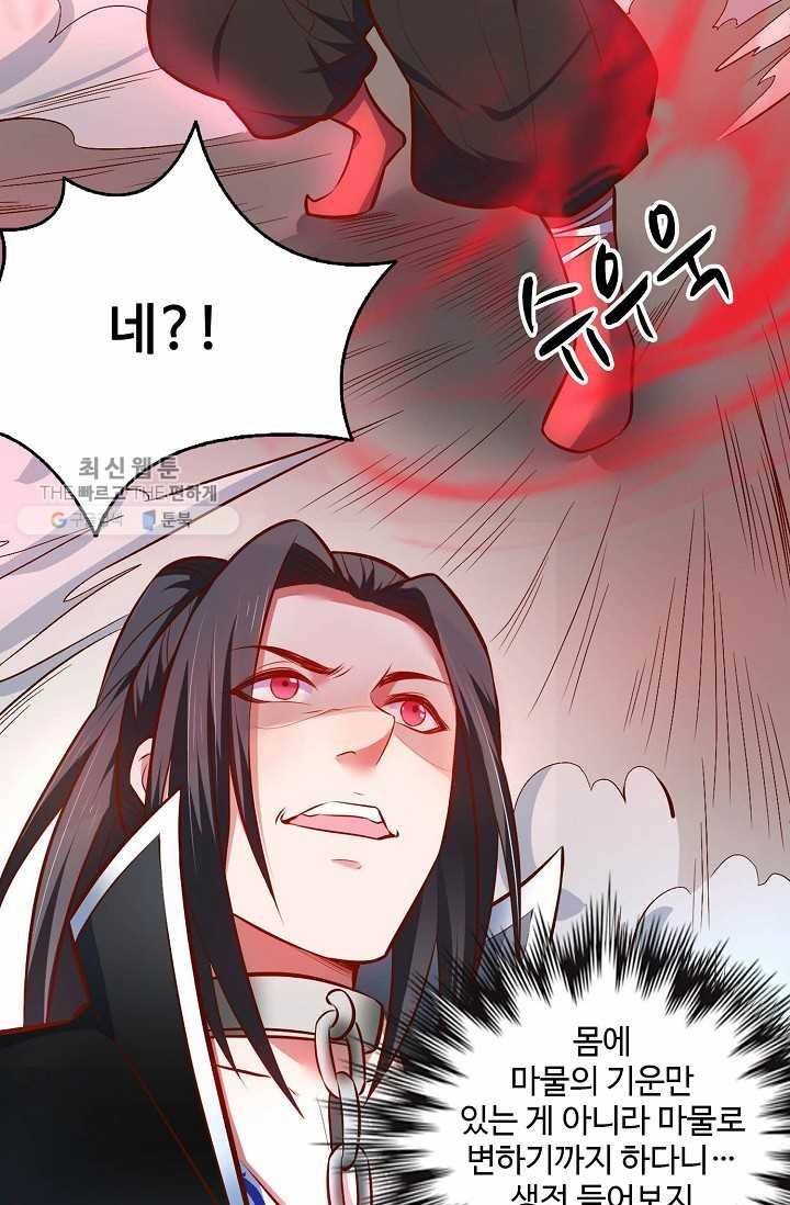 최강마존 데릴사위 27화 9