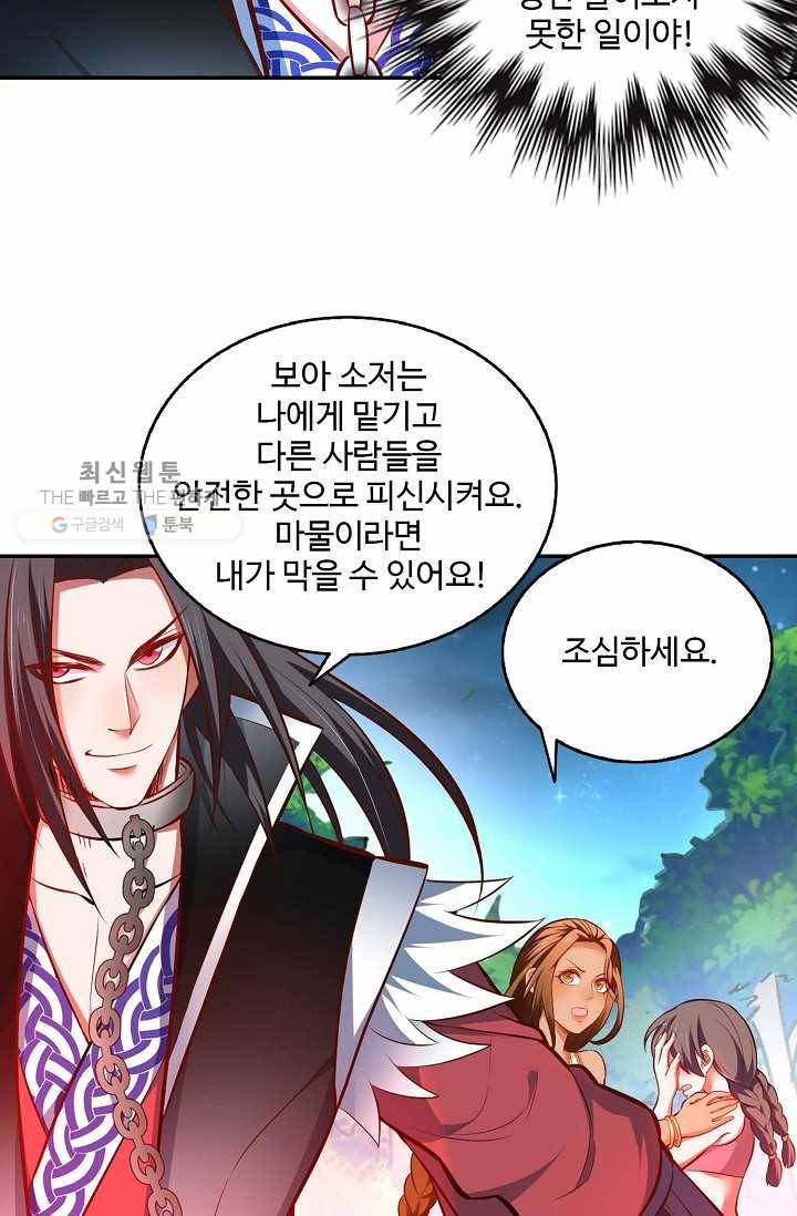 최강마존 데릴사위 27화 10