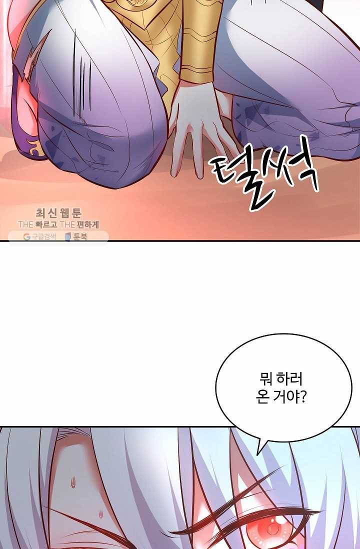 최강마존 데릴사위 27화 15