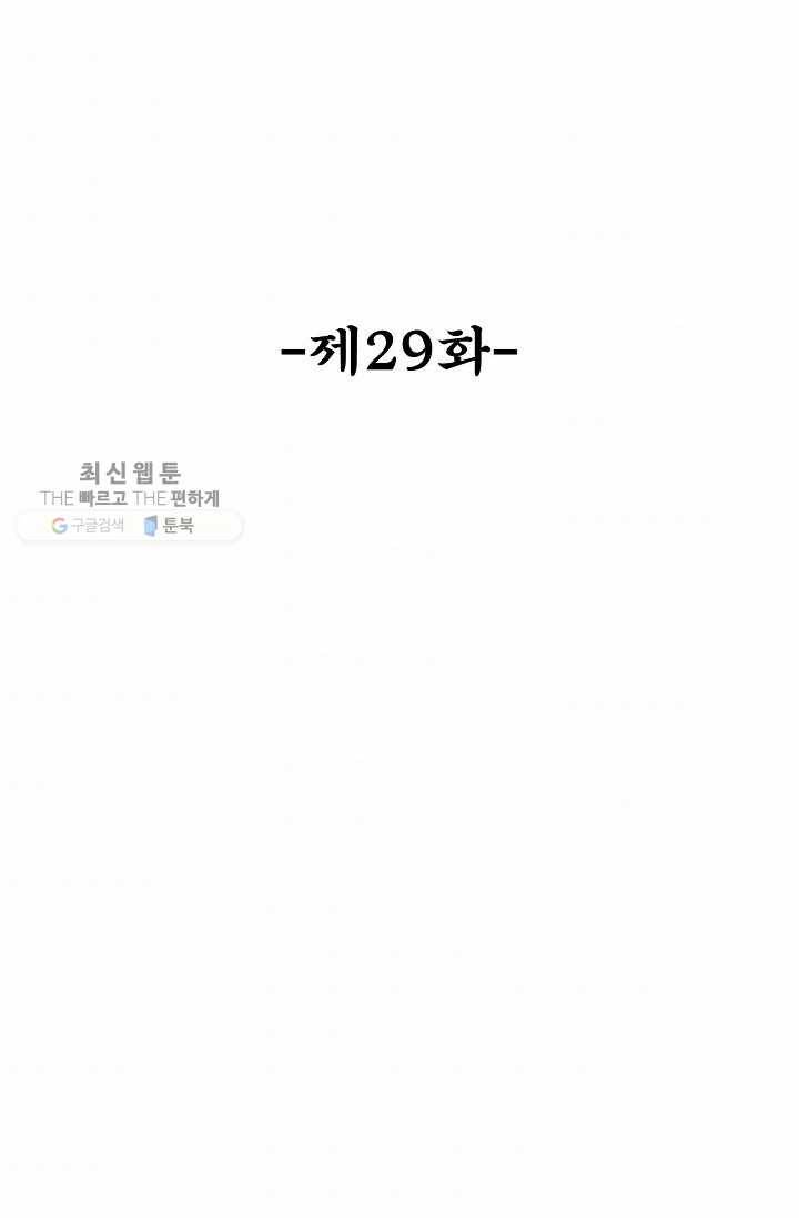 최강마존 데릴사위 29화 2