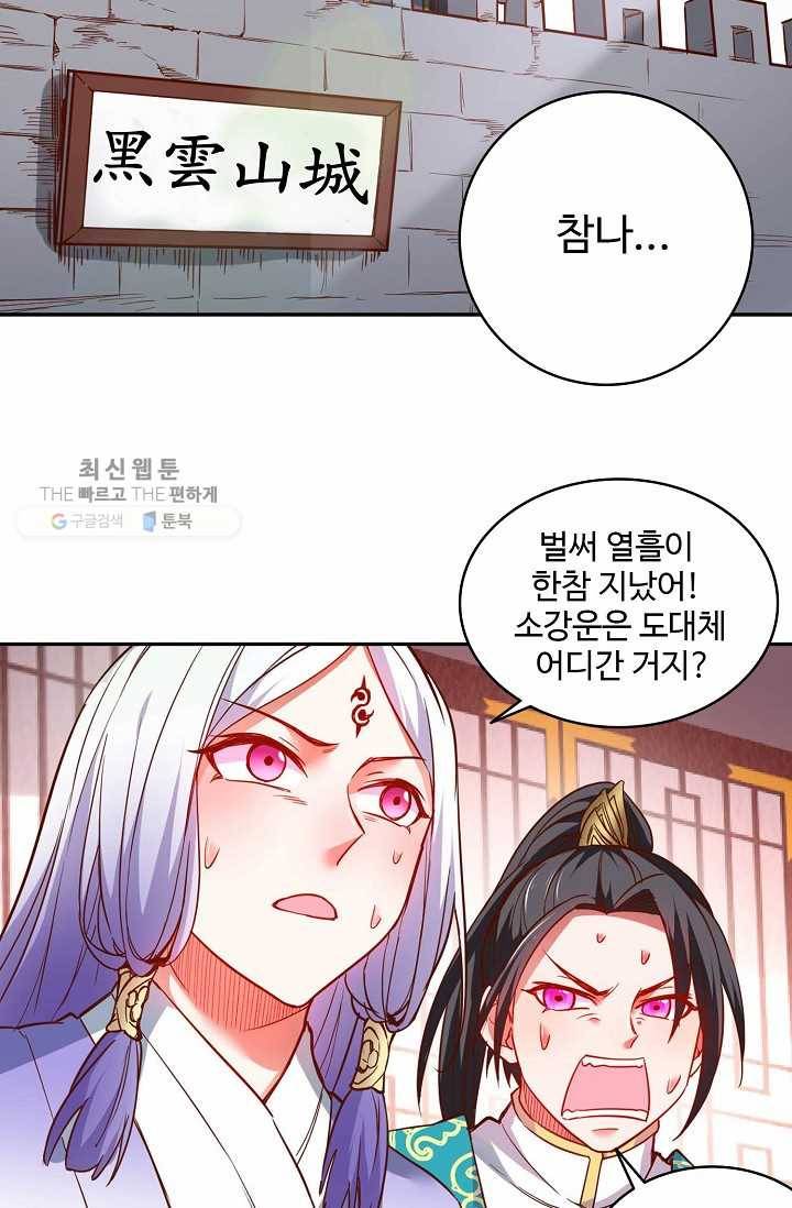 최강마존 데릴사위 29화 4