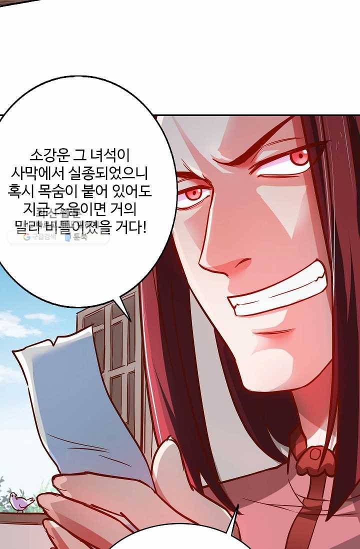 최강마존 데릴사위 29화 6
