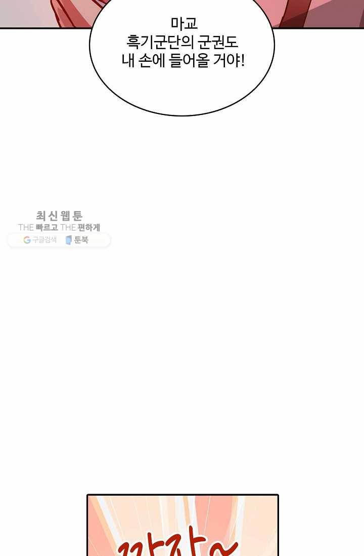 최강마존 데릴사위 29화 7