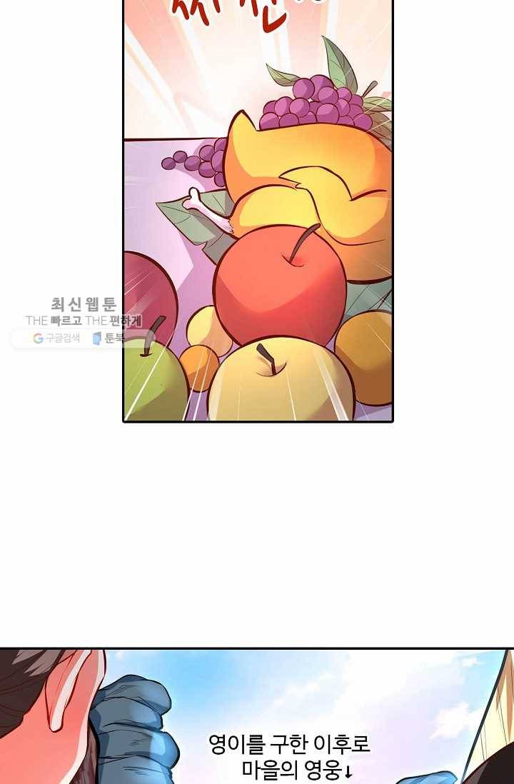 최강마존 데릴사위 29화 8