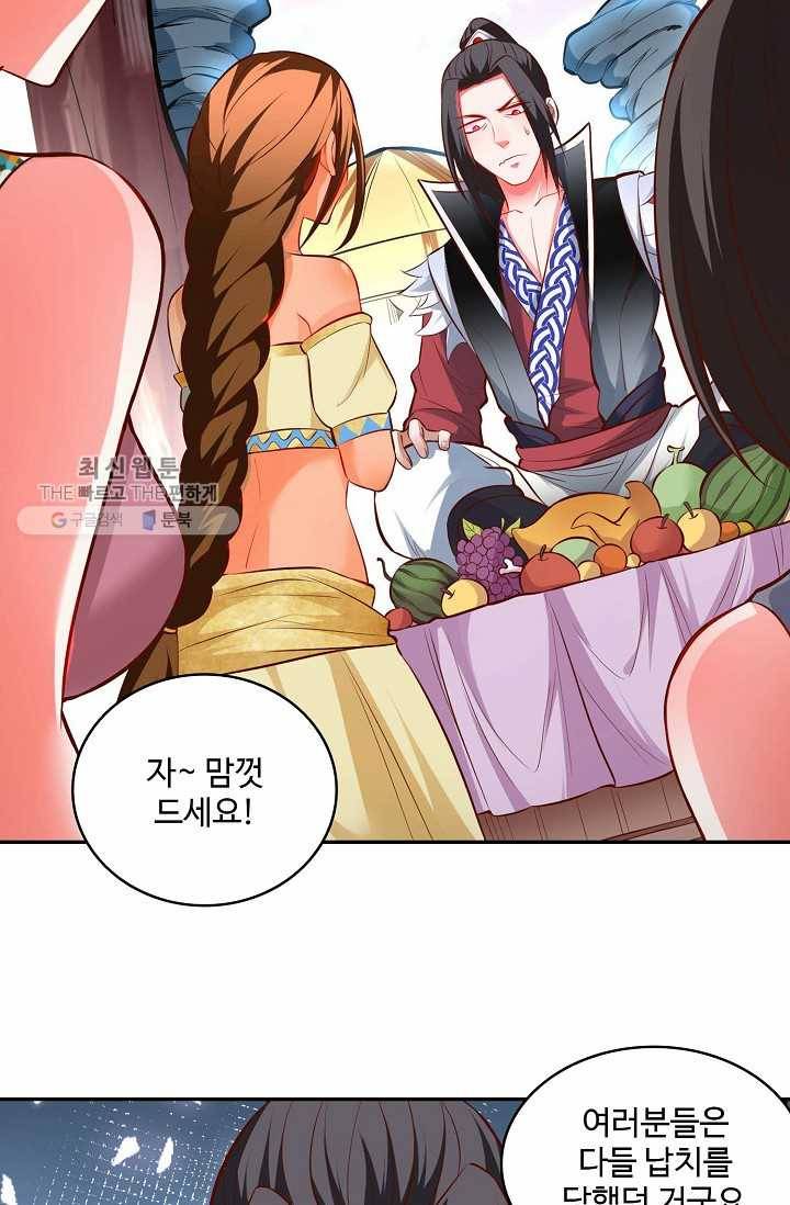 최강마존 데릴사위 29화 9