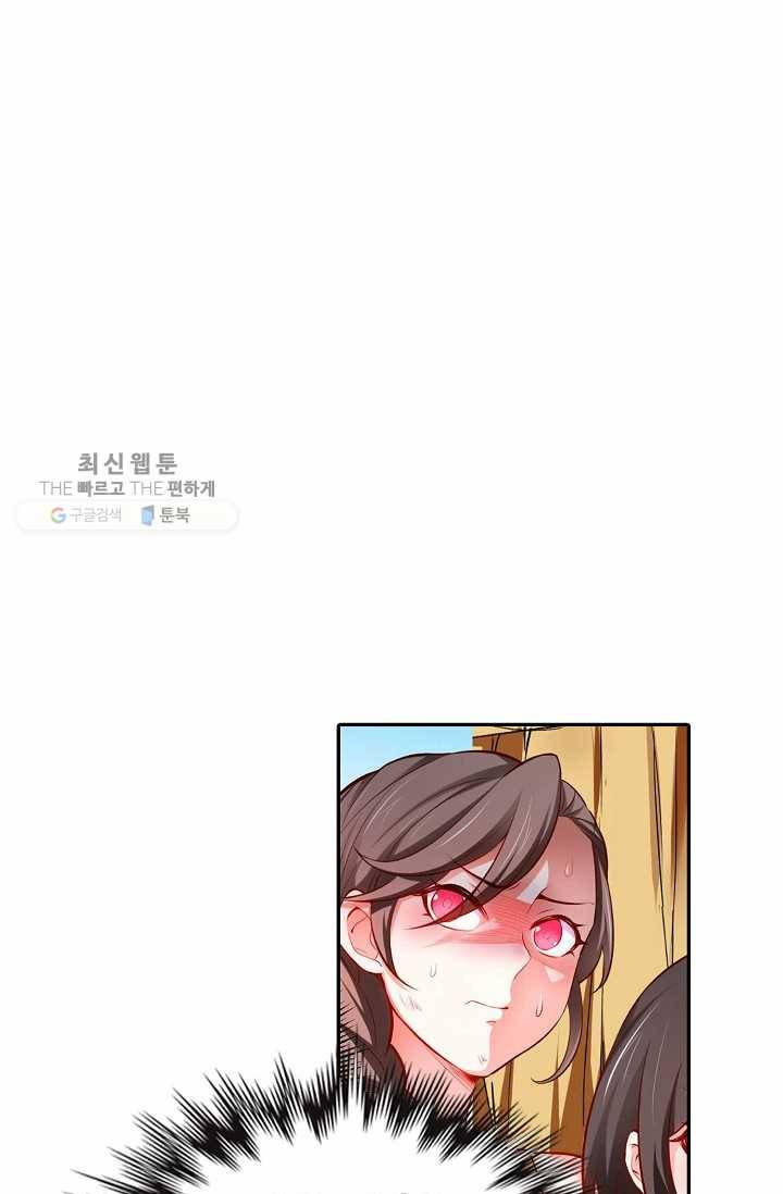 최강마존 데릴사위 29화 12