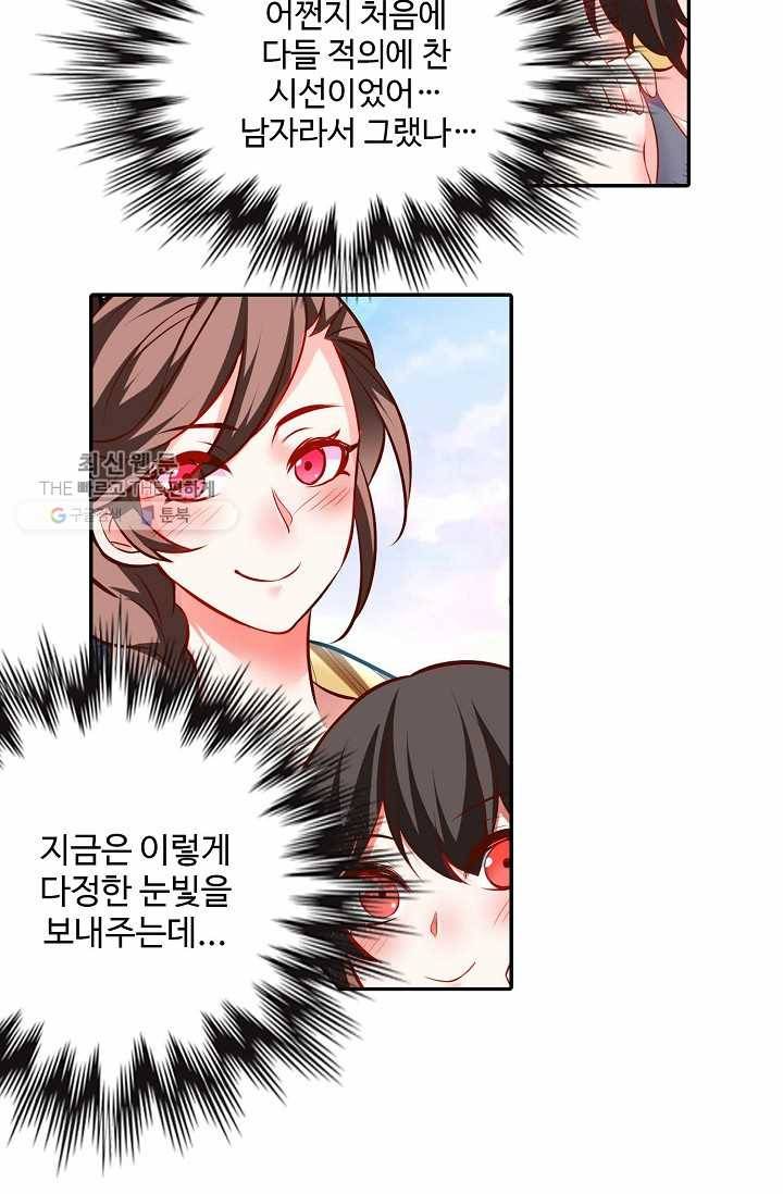 최강마존 데릴사위 29화 13