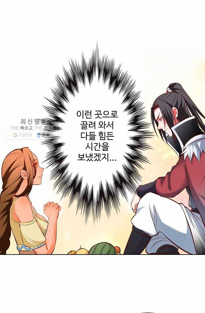 최강마존 데릴사위 29화 14