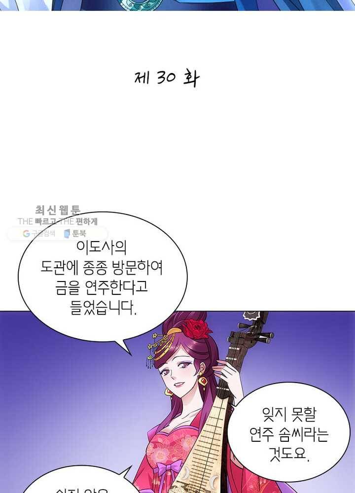 황자님 거기 있어줄래요 30화 2