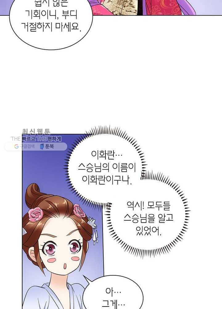 황자님 거기 있어줄래요 30화 3