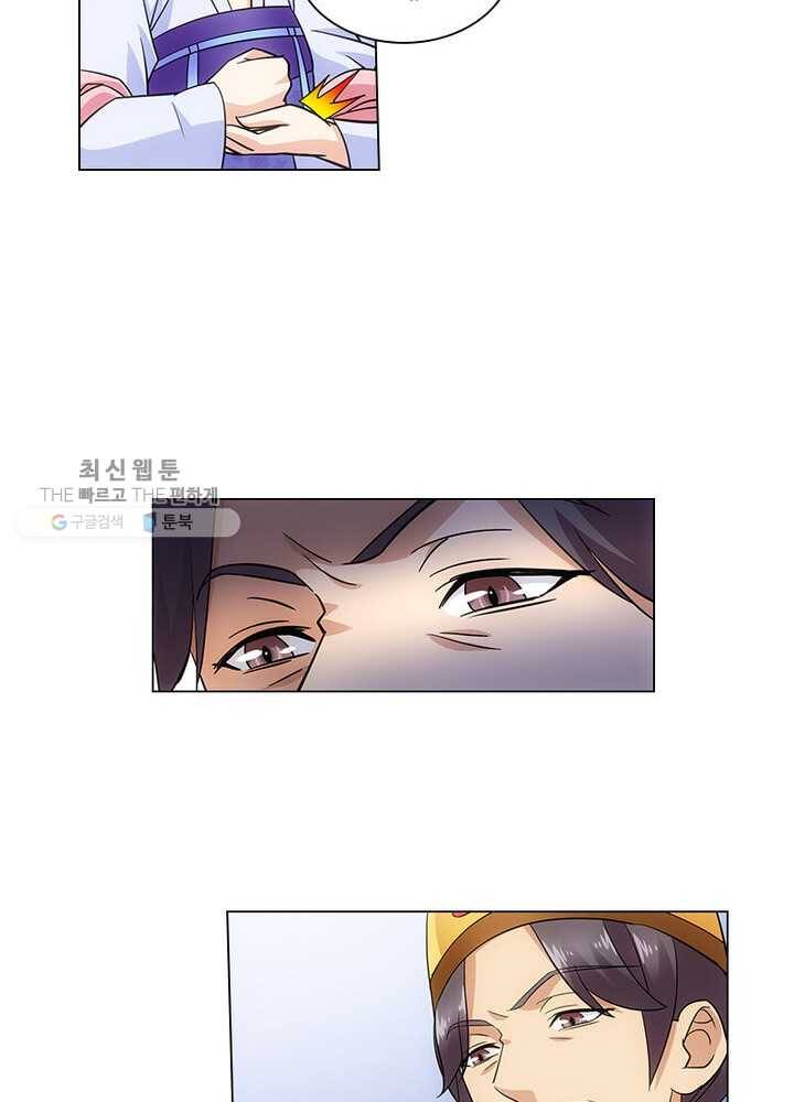 황자님 거기 있어줄래요 30화 4
