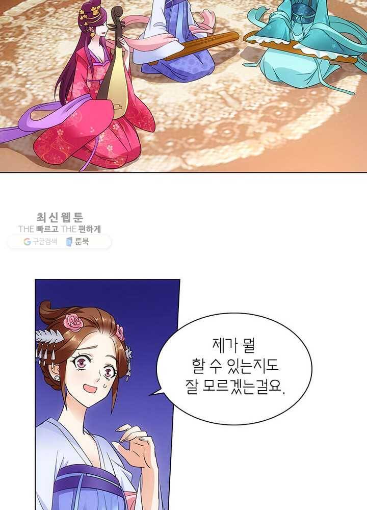 황자님 거기 있어줄래요 30화 6