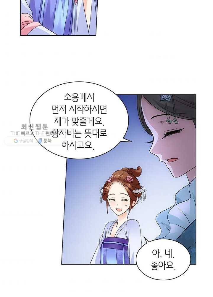 황자님 거기 있어줄래요 30화 7