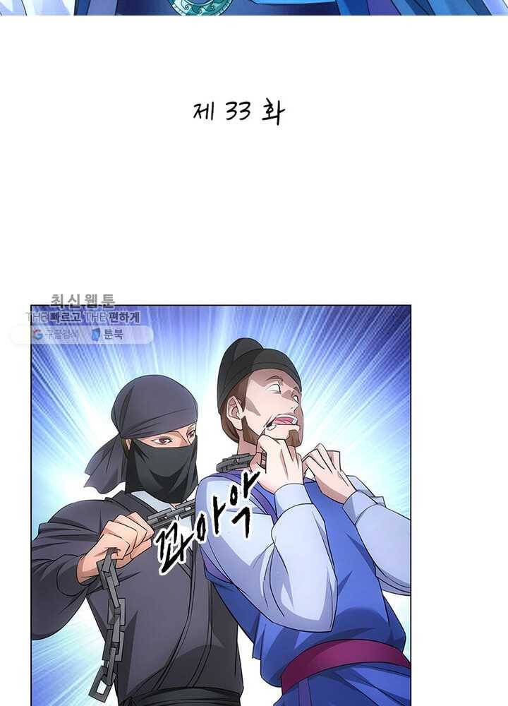 황자님 거기 있어줄래요 33화 2