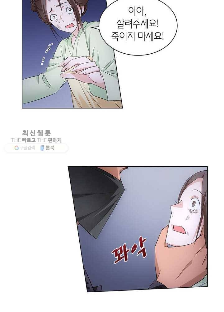 황자님 거기 있어줄래요 33화 5
